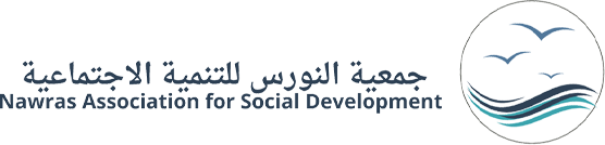 جمعية النورس للتنمية الاجتماعية 