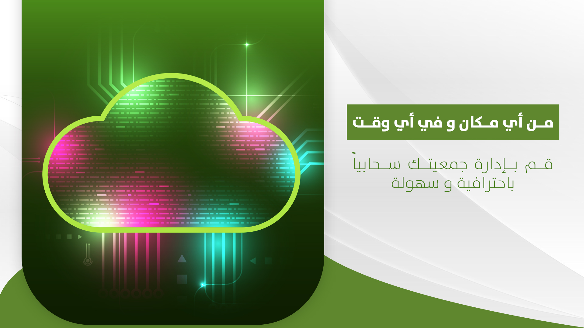 جمعية النورس للتنمية الاجتماعية 